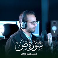 ستوديو ملهم Molhem Studio - ووهبنا لداود سليمان