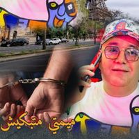 Cheb Lotfi - ميمتي متبكيش (Explicit)