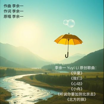 Yuyi Li - 李余一