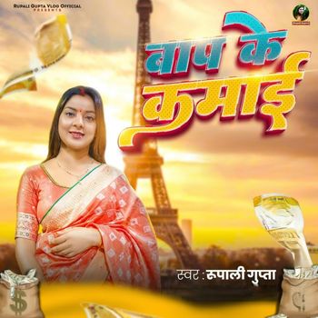 Rupali Gupta - Bap Ke Kamai