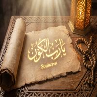 Soulwave - يارب الكون (Explicit)