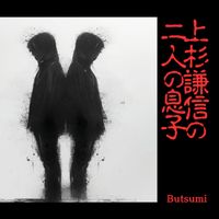 Butsumi - 上杉謙信の二人の息子