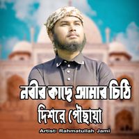Rahmatullah Jami - Nobir Kase Amar Cithi Disre Pouchaya