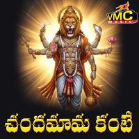 Swarna - Chandamama Kante