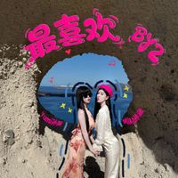 BY2 - 最喜欢