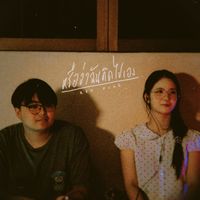 RED FLAG - หรือว่าฉันคิดไปเอง