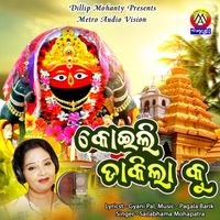 Sailabhama Mohapatra - Koili Dakila Ku