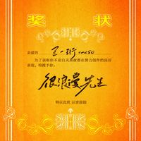 王一珩OneSD - 很浪漫先生