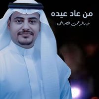 Abdulrahman Alsabahi - Men Aad Eidah
