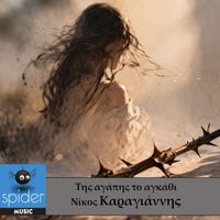 Nikos Karagiannis - Tis agapis to agkathi