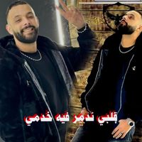 cheb walid - قلبي ندمر فيه خدمي (Explicit)
