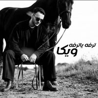 Weka - Tarfa Ya Tarfa