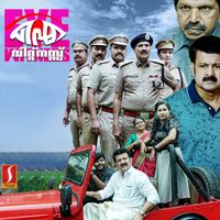 Pk Bash, Sunil Kallada & Lejin Chemmani - Eye Witness (Original Motion Picture Soundtrack)