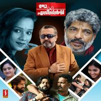 Anoop Kumar, Bash Cherthala & P Yeldho John - No Evidence (Original Motion Picture Soundtrack)