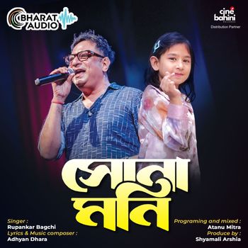 Rupankar Bagchi - Sonamoni