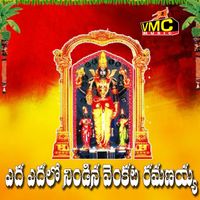 Jadala Ramesh - Eda Edalo Nindina Venkata Ramanaya