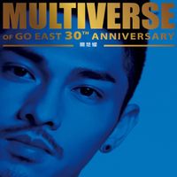 關楚耀 - MULTIVERSE OF GO EAST 30TH ANNIVERSARY - 關楚耀