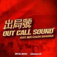 B.A.S.E - OUT CALL SOUND (feat. Wei Chuan DRAGONS)