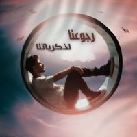 MOKHTAR - رجوعنا لذكرياتنا