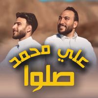 MOKHTAR - صلوا علي محمد