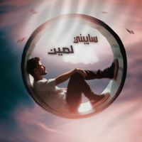 MOKHTAR - سايبني لمين