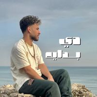 MOKHTAR - دي بداية