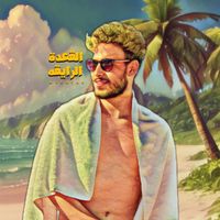 MOKHTAR - القعدة الرايقة