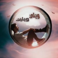 MOKHTAR - ويلي ويلين