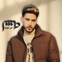 MOKHTAR - في قلوبنا لسة