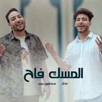MOKHTAR - المسك فاح