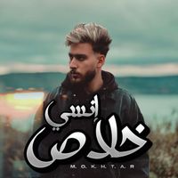 MOKHTAR - خلاص إنسي