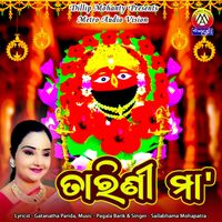 Sailabhama Mohapatra - Tarini Maa