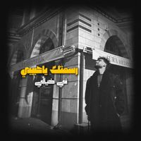 MOKHTAR - رسمتك ياحبيبي في خيالي