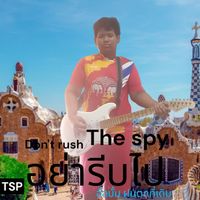 The Spy - อย่ารีบไป (Explicit)