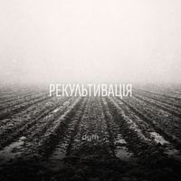 DYM - Рекультивація