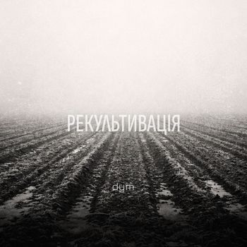 DYM - Рекультивація