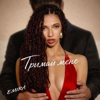 EMIRA - Тримай мене