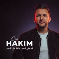 Cheb Hakim - تعرفيني نحس ماتكثريش الحس