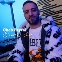 cheb faycal - ملكة الجمال
