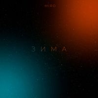 MIRO - Зима