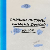 MOTION - Скільки питань, скільки думок?