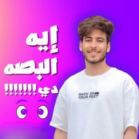 MOKHTAR - ايه البصه دي