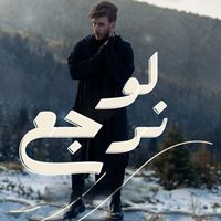 MOKHTAR - لو نرجع