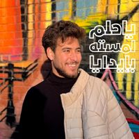 MOKHTAR - ياحلم لمسته بإيديا