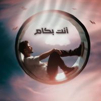 MOKHTAR - أنت بكام