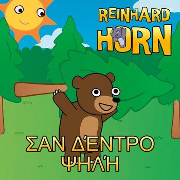 Reinhard Horn - Σαν δέντρο ψηλή