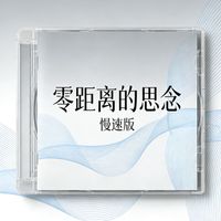 Tone - 零距离的思念 (慢速版) (Explicit)