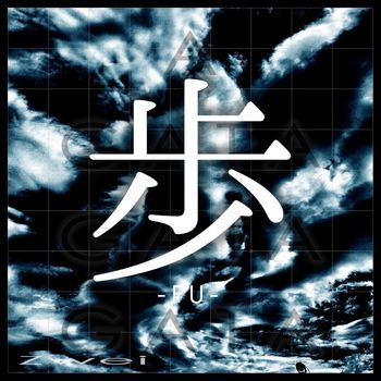 Zwei - 歩-Fu-