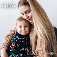 ANNA - Всесвіт мій