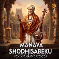 M. S. Sheela - Manava Shodhisabeku